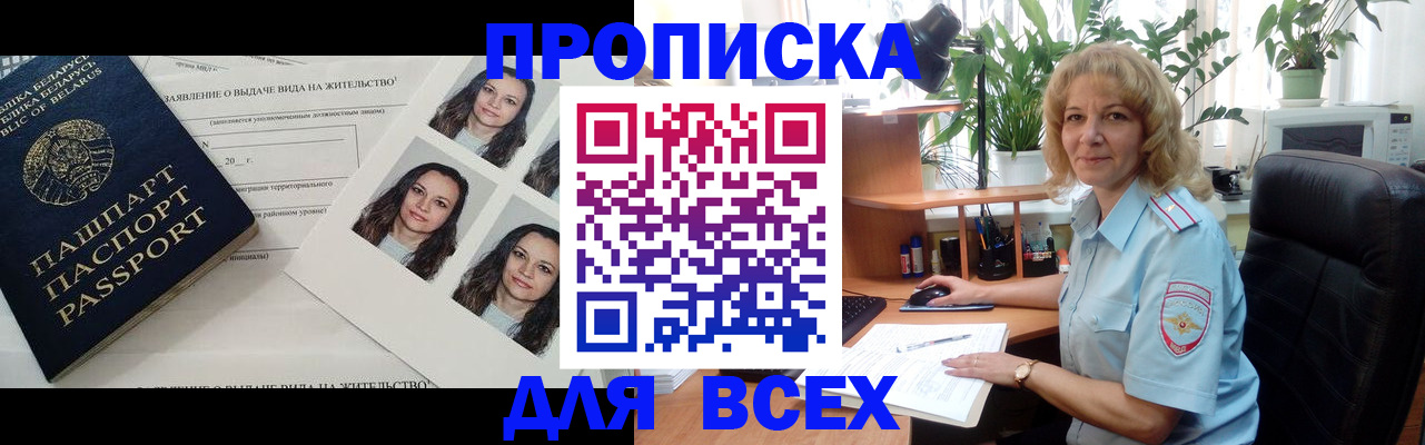 временная регистрация 2025 в Яровом