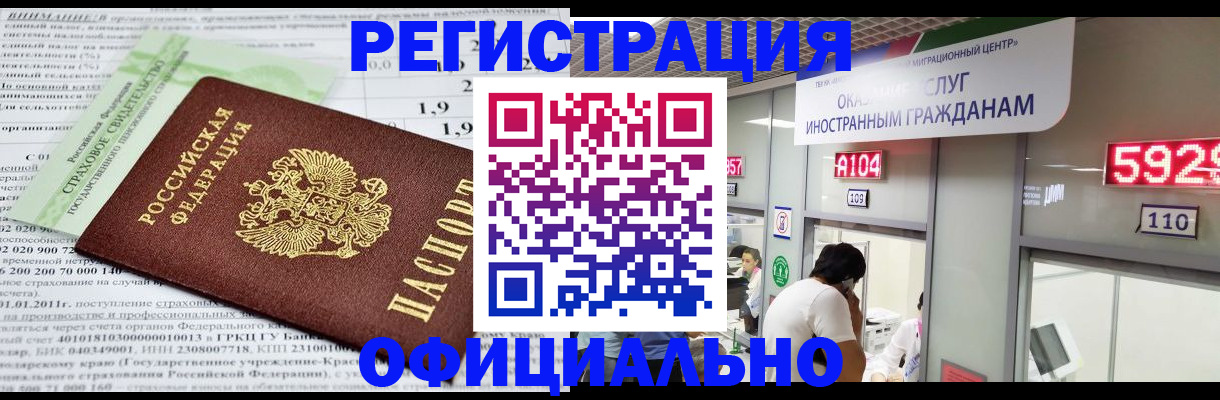 временная регистрация надежно в Яровом