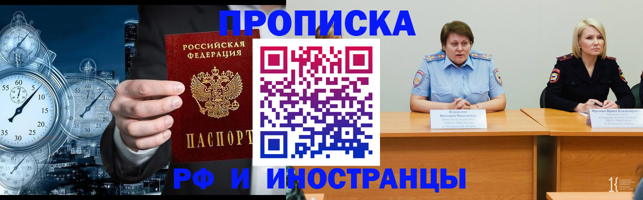 временная регистрация купить в Яровом