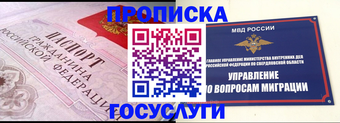 временная регистрация купить в Яровом