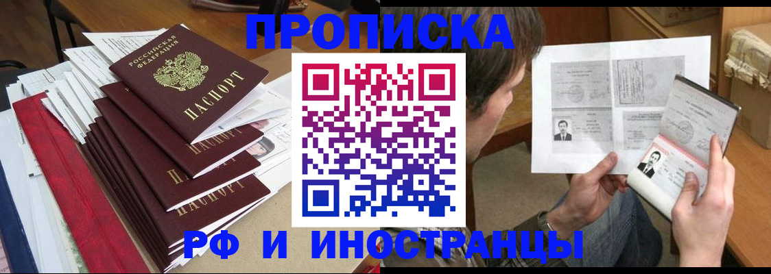 прописка штамп в Яровом