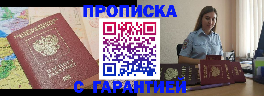 временная регистрация в Яровом